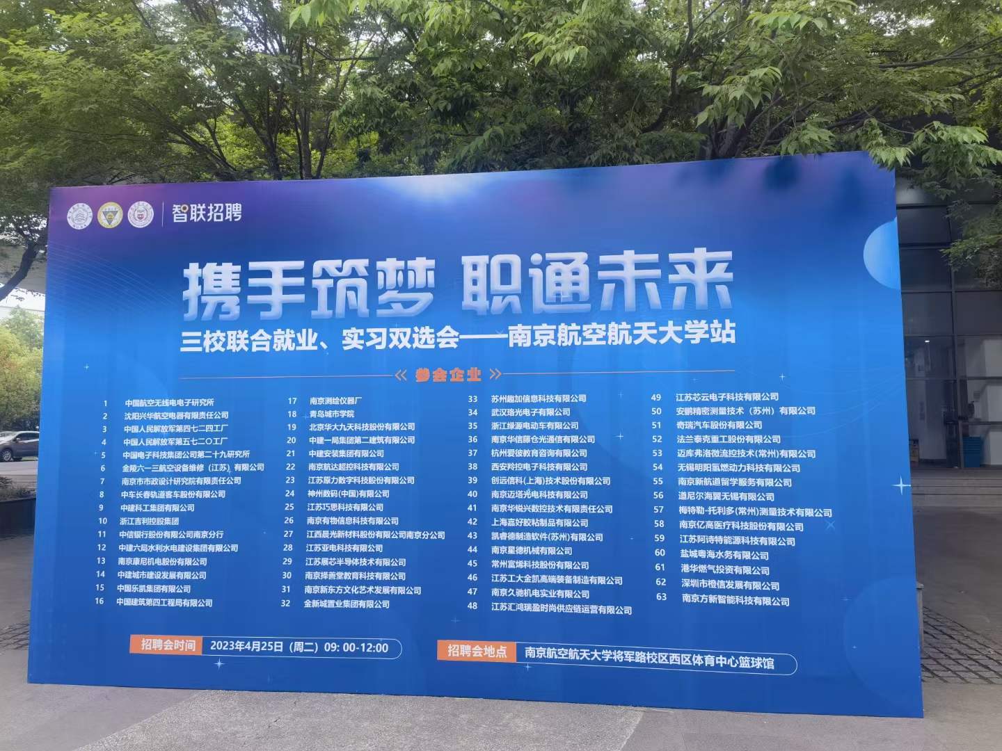 2023年南京航空航天大學(xué)三校聯(lián)合就業(yè)、實習(xí)雙選會