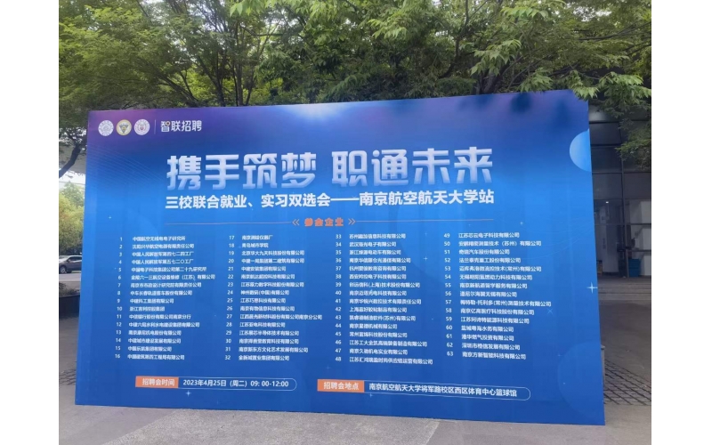 邁庫弗洛2023年南京三校聯(lián)合就業(yè)、實習雙選會